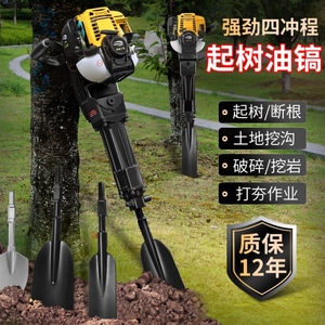 挖树机挖树铲小型移树机树苗移植起树铲子土球电镐通用移栽挖树铲