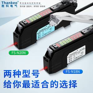 双数显光纤放大器光电传感器FS-N18 20N基恩士光电开关光钎感应器