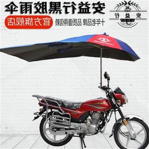 安益行摩托车伞雨棚电动三轮车遮阳雨伞太阳伞载重王超大加厚雨蓬