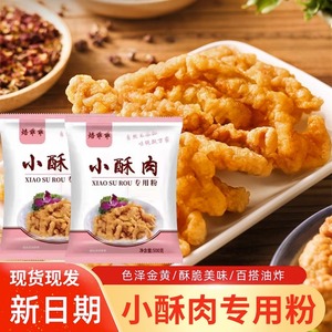 焙乖乖炸小酥肉专用粉脆皮炸鸡排裹粉油炸酥脆小酥肉粉薯条粉