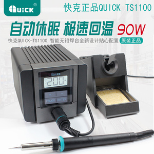 QUICK快克TS1100智能无铅电焊台90W恒温防静电可调温电烙铁焊台