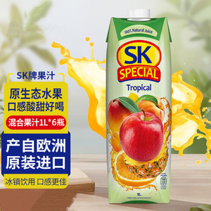 SK牌100％橙汁塞浦路斯原装进口葡萄汁果汁热带水果味果蔬饮料