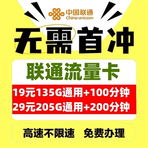 联通流量卡纯流量上网卡5g低月租大流量长期永久套餐手机卡电话卡