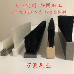 工业板刷/木板刷/PVC条刷/pp/pe耐磨耐高温尼龙丝毛刷条/硬毛排刷