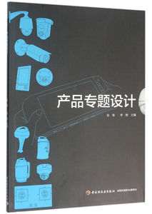 正版九成新图书|产品专题设计金海，李煜中国轻工业