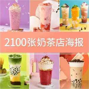 奶茶水果茶高清图片冷热饮海报展架菜单设计美团外卖奶茶店饮品图