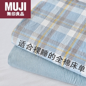 日本良品优选MUJl全棉水洗棉牀单单件100纯棉被单枕套三件套学生