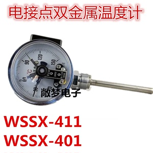 WSSX-411电接点双金属温度计 管道锅炉温度表 可控制带上下限温度