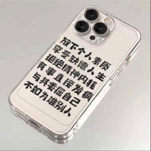 适用苹果15promax手机壳新款iphone14高级感13pro个性12座右铭11创意8plus文字7全包x女款xs保护xr套max