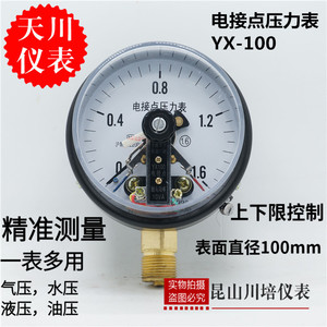 上海天川电接点压力表YX-100电接触点压力表电节点压力表电接式压