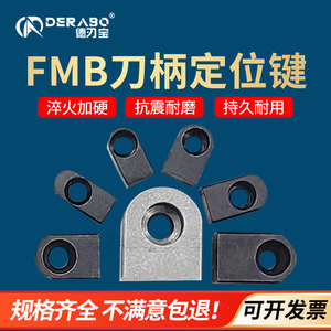 FMB22定位键 数控刀柄锁销 FMB27324060刀杆刀盘定位块 锁块配件