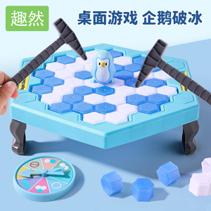 敲冰块玩具拯救企鹅破冰台男孩小女孩儿童益智思维训练专注力桌游