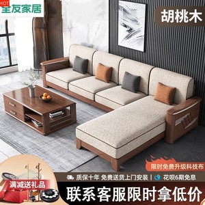全友沙发茶几贵妃榻椅组合新中式胡桃木客厅现代科技布小户型沙发