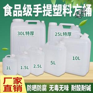 白酒桶散酒塑料桶食品级有盖油壶大号水壶汽油专用桶塑料酒壶