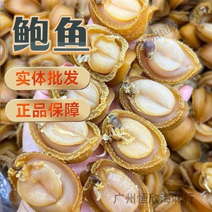 大连干鲍鱼即食海鲜干货海产品鲍鱼鲍鱼干佛跳墙大鲍鱼500g