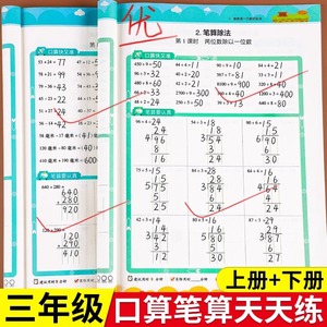 三年级数学计算题强化训练上册下册口算笔算天天练人教版口算题卡