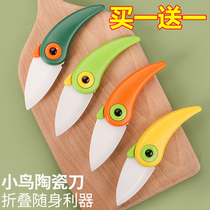 出口日本陶瓷刀水果刀小鸟折叠刀瓜果刀削皮器削水果折刀家用便携