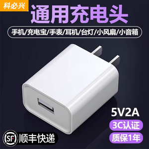 科必兴 充电器充电头3C认证通用适用华为荣耀小米oppo插头5V2A安卓8x耳机sub充电宝数据线头u快充的USB接口1a