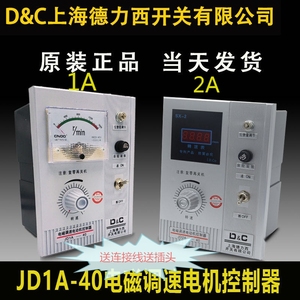 上海德力西开关JD1/2A-40/90励磁调速器电磁调速电动机控制器