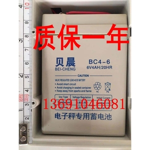 贝晨电子秤电池 BC4-6 6V4AH/20HR 台秤蓄电池HY-6V4.0AH 6V4.0AH