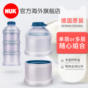 德国NUK进口婴儿奶粉盒便携外出盒奶粉分装盒辅食盒便携
