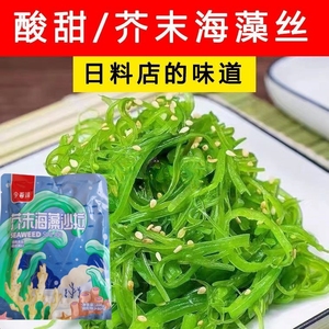 芥末海藻沙拉海白菜酸甜海草下饭海带丝寿司袋装裙带丝即食