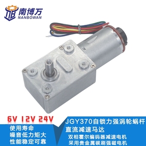 JGY-370涡轮蜗杆减速电机 霍尔编码器 带测速 信号反馈 自锁电机