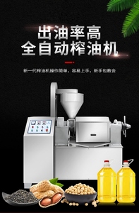 商用榨油机全自动大型花生大豆胡麻菜籽小型榨油机中型油坊机器