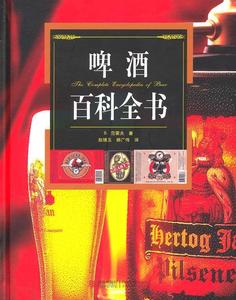 啤酒百科全书青岛出版社(荷)B.范霍夫|译者