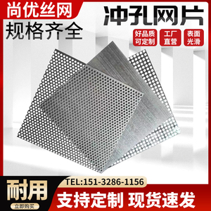 304不锈钢冲孔板不锈钢圆孔网过滤网片金属板不锈钢筛网带孔网板