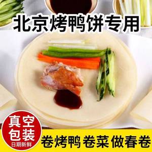 北京烤鸭卷饼皮荷叶饼煎饼京酱肉丝饼手工薄饼包菜饼筋饼速食