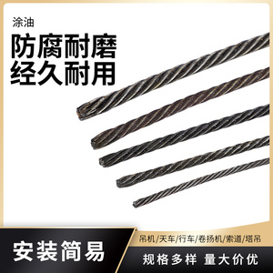 油性钢丝绳油丝绳黑色带油芯光面钢丝绳子涂油卷扬机起重机吊装用