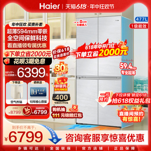 海尔冰箱家用477L一级全空间保鲜零嵌入式超薄59十字对开门旗舰店