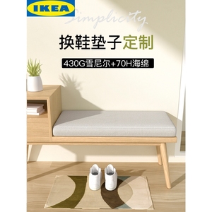 IK?E?A宜家IKEA 宜家换鞋凳坐垫定制门口入户玄关鞋柜卡座穿鞋凳