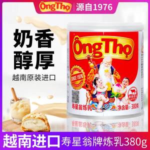 原装进口越南vinamilk寿星公翁炼奶炼乳咖啡奶茶蛋挞烘焙配料380g