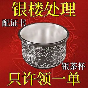 【中奨了】专柜正品纯银百福茶杯9999万足银家用雕花茶具银质杯子