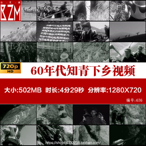 新中国5060年代历史黑白资料人民运动三线建设知青下乡实拍视频素