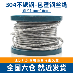 304不锈钢钢丝绳透明包塑晾衣绳带皮包胶涂塑钢绞线大棚牵引绳子