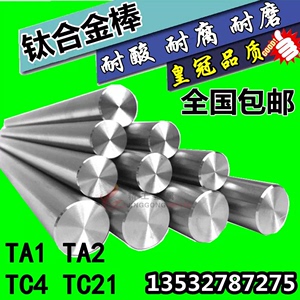 TA1 TA2 TC4钛棒 纯钛棒6 8 10 12 16 18 20 25 30钛合金棒材钛管
