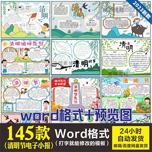 清明节手抄报模板word小学生黑白涂色线稿踏青可打印电子版小报a4