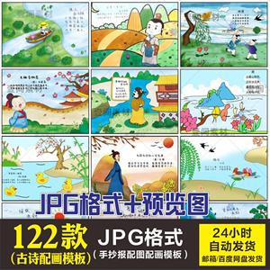 古诗配画手抄报儿童小学生小池咏柳涂色绘画黑白线稿电子小报模板