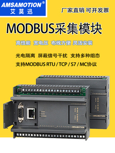 艾莫迅MODBUS采集模块RS485RTU转TCP/S7数字模拟量以太网IO模块