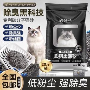 碳分子膨润土猫砂包邮20公斤除臭沙低尘混合矿砂猫砂10kg猫咪用品