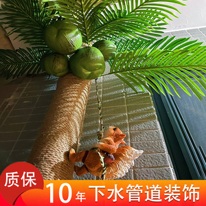 包室内外阳台下水管消防管道遮挡装饰美化遮丑改造椰子树创意包管