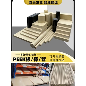 peek板德国进口peek管加纤耐高温黑色防静电聚醚醚酮本色peek棒