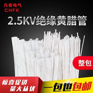 2.5KV黄腊管/黄蜡管绝缘套管玻璃纤维管1-30MM 整包包邮