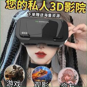 vr眼镜新款千幻魔镜3d电影游戏虚拟现实ar智能眼镜一体机手机专用