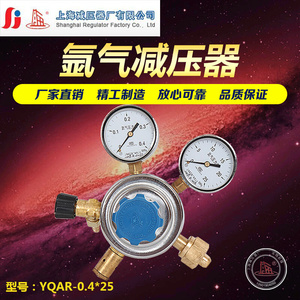 。YQAR-7 0.4*25MPA氩气微压减压器带出气流量微调阀上海减压器厂