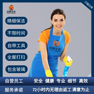 上海昆山全屋大扫除深度精细保洁精细开荒保洁标准日常保洁
