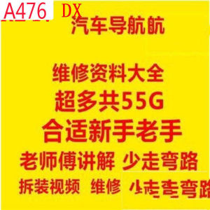 A476汽车导航安卓大屏机音响维修视频教程故障分析教学自学资料教